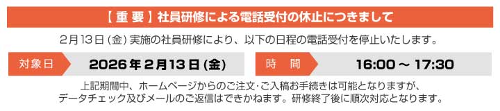 社員研修のお知らせ
